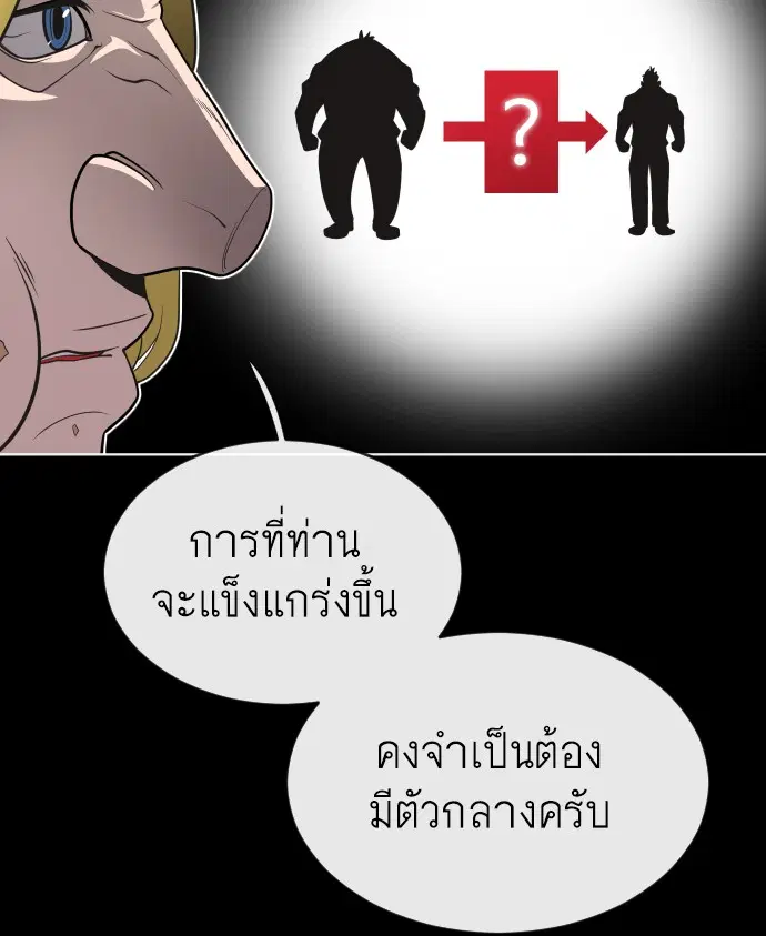 Superhuman Era ตอนที่ 35 หน้า 68