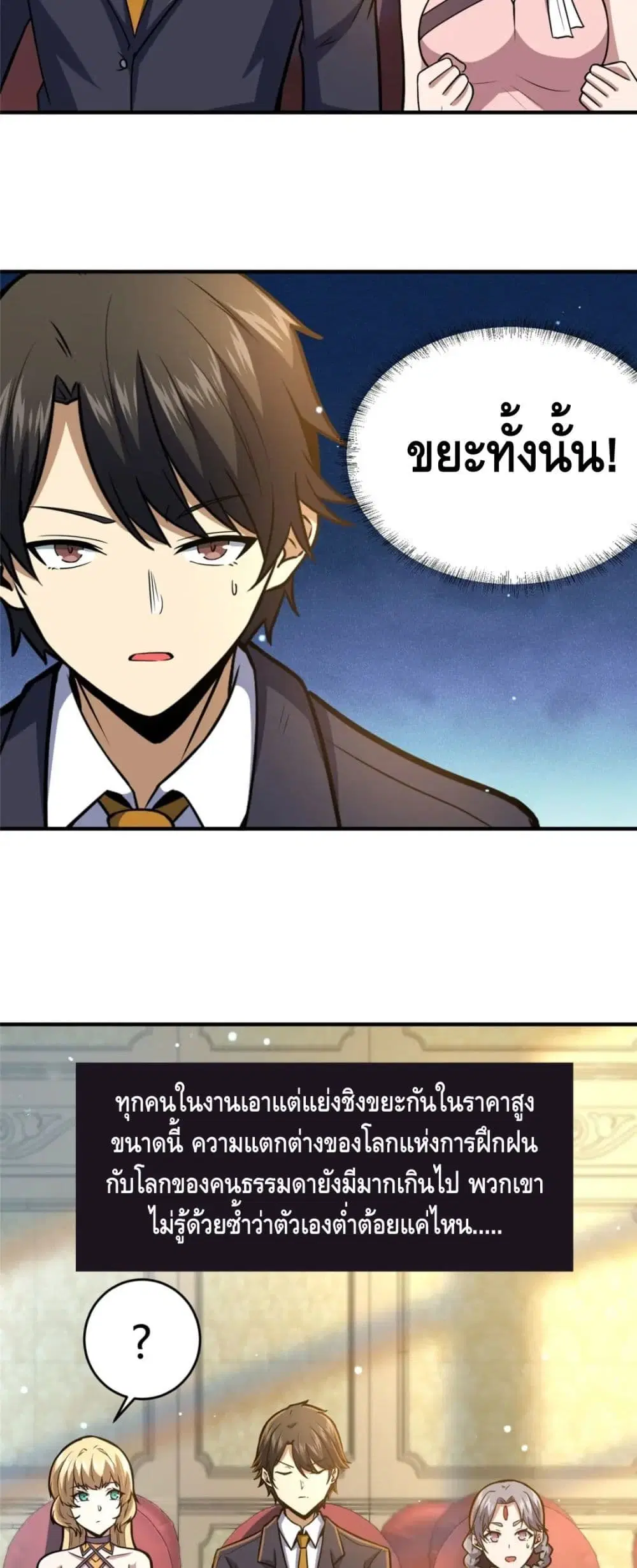 The Best Medical god in the city ตอนที่ 49 หน้า 6