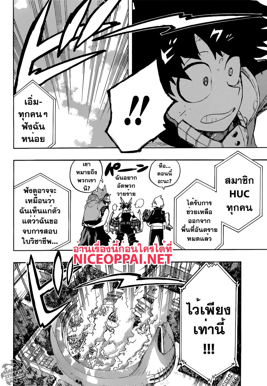 My Hero Academia ตอนที่ 113 หน้า 12