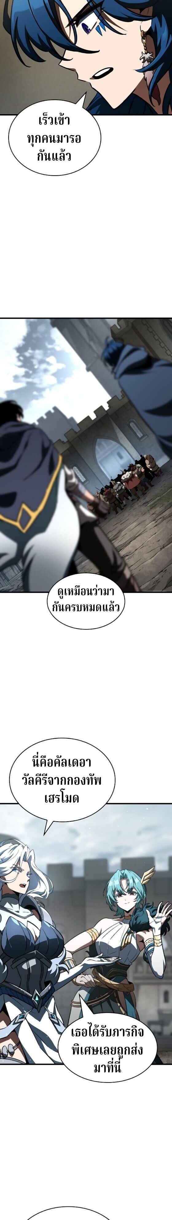 Valhalla Saga จากนักเล่นเกมมืออาชีพ สู่ตำนานแห่งวัลฮัลลา ตอนที่ 61 หน้า 20