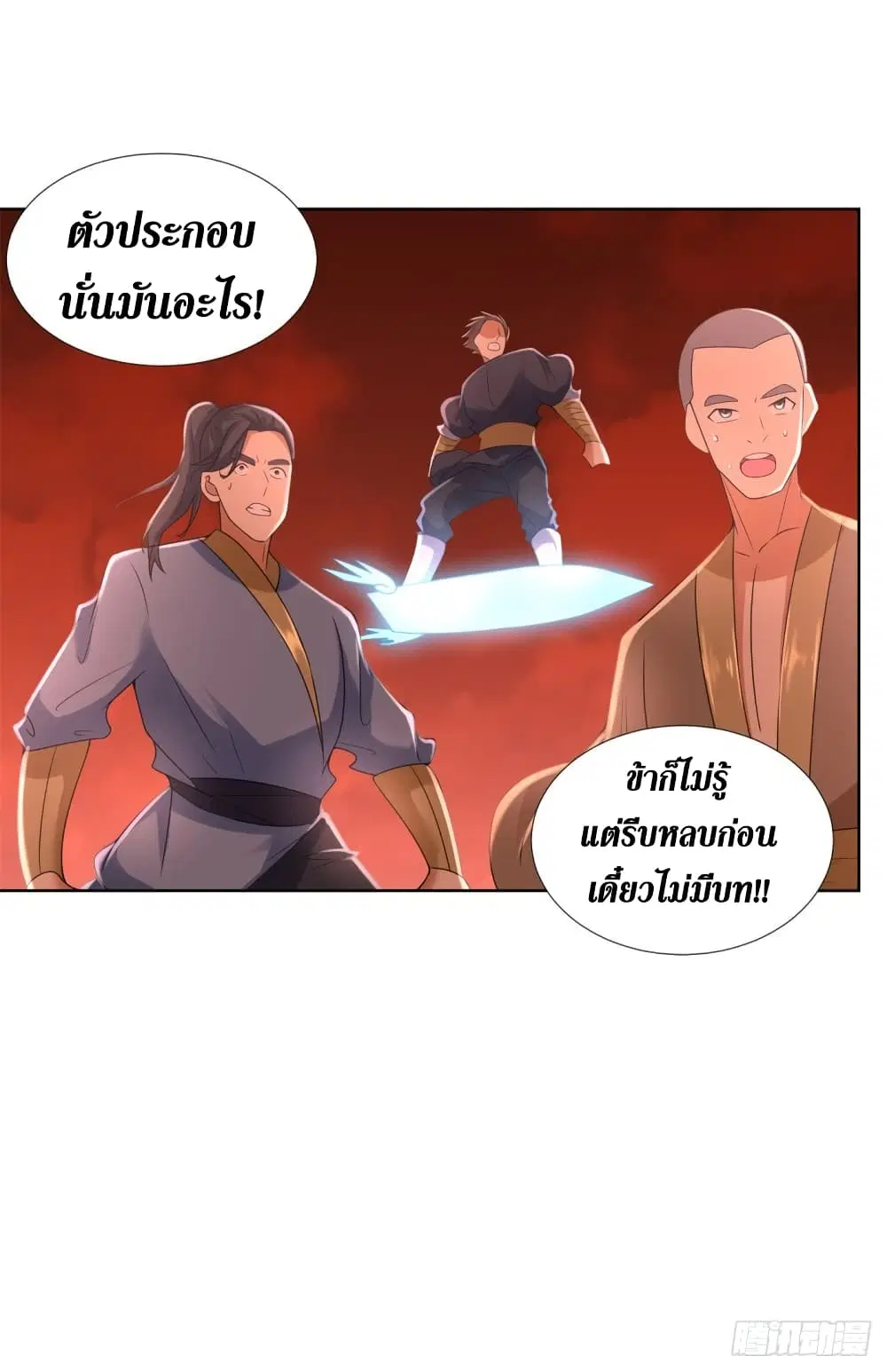 Zhi Zun Chong Sheng ตอนที่ 78 หน้า 17