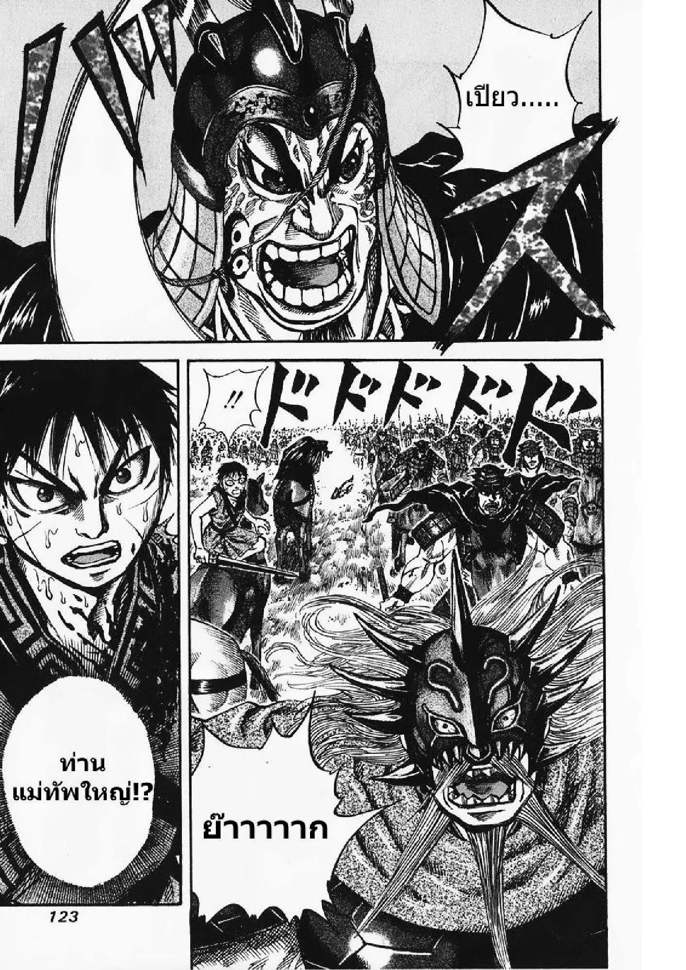 Kingdom ตอนที่ 70 หน้า 10