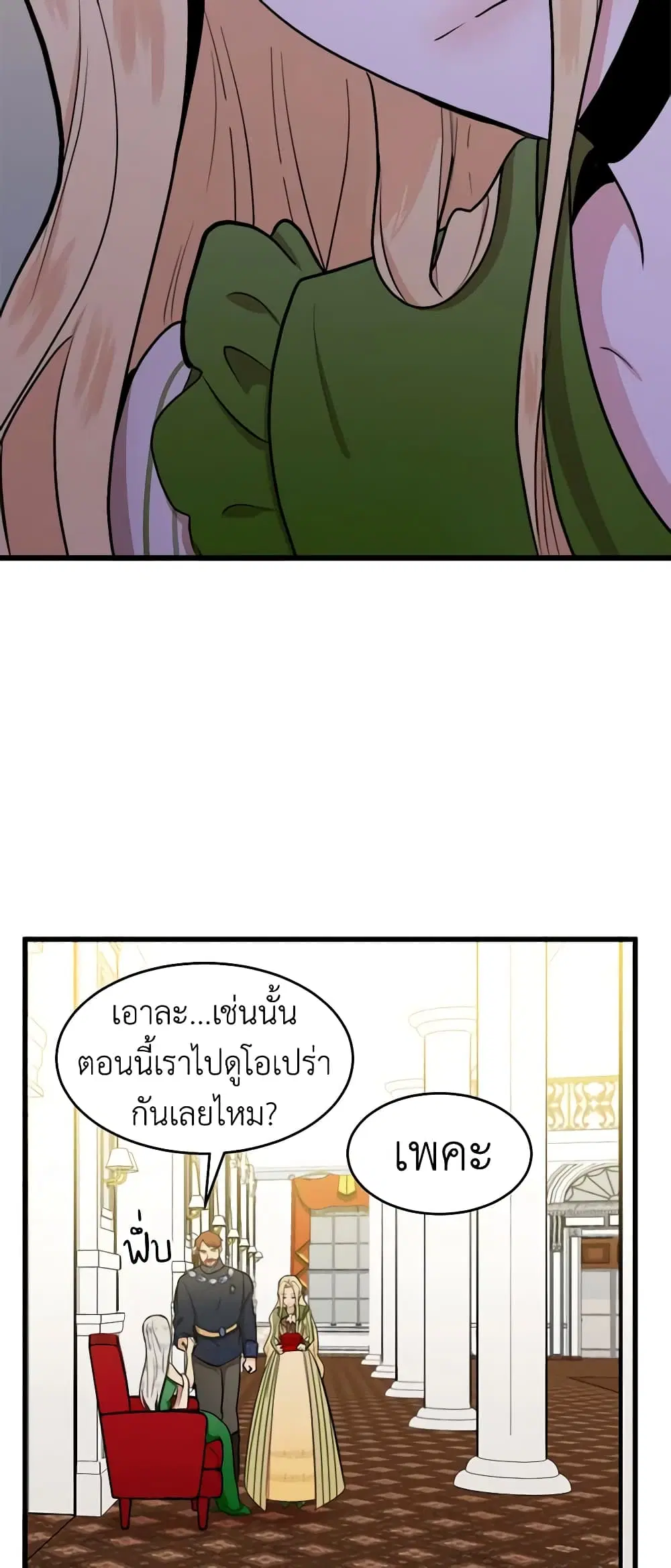 The Villainess Lives Again ตอนที่ 10 หน้า 29