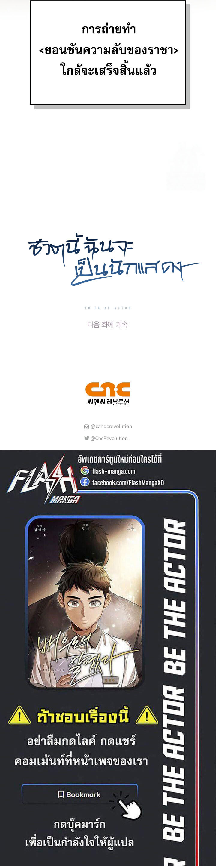 Be the Actor ตอนที่ 99 หน้า 22