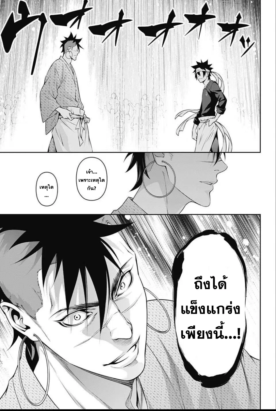 Shokugeki no Soma ตอนที่ 242 หน้า 15