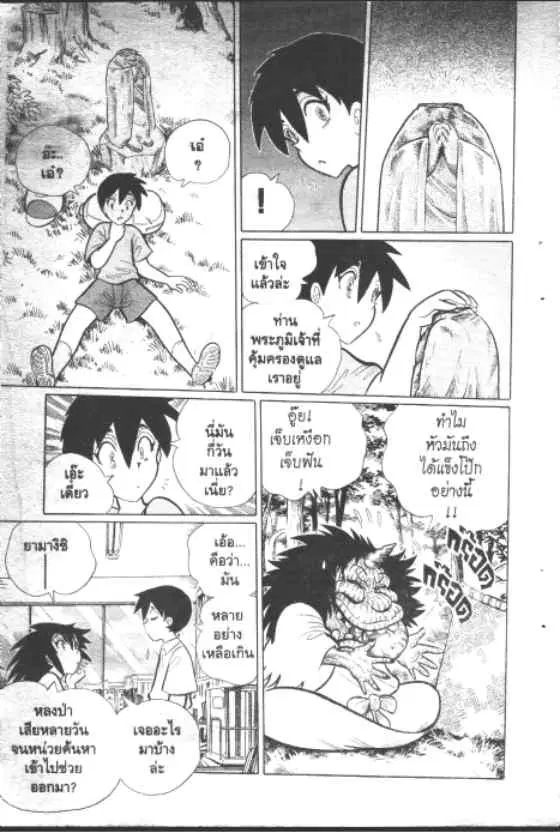Gakkou Kaidan ตอนที่ 168 หน้า 10
