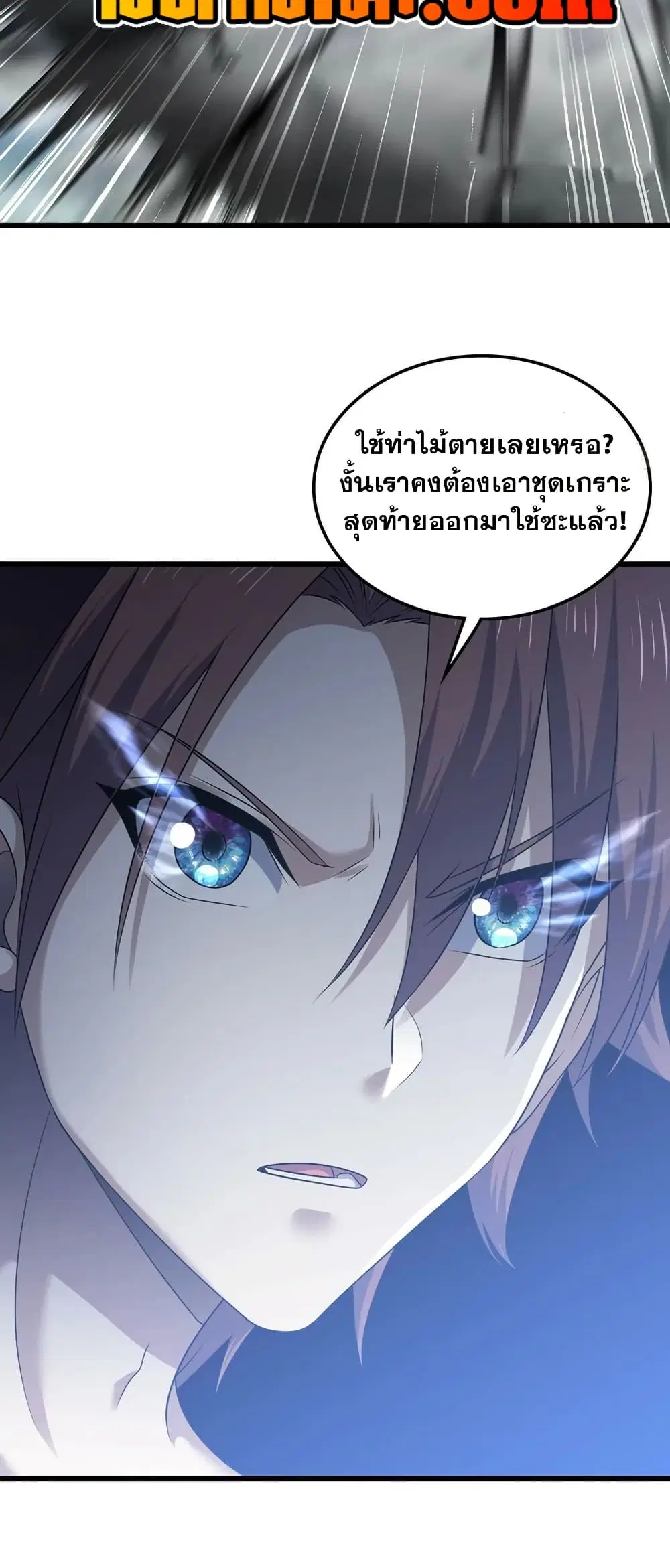 My Wife is a Demon Queen ตอนที่ 421 หน้า 29