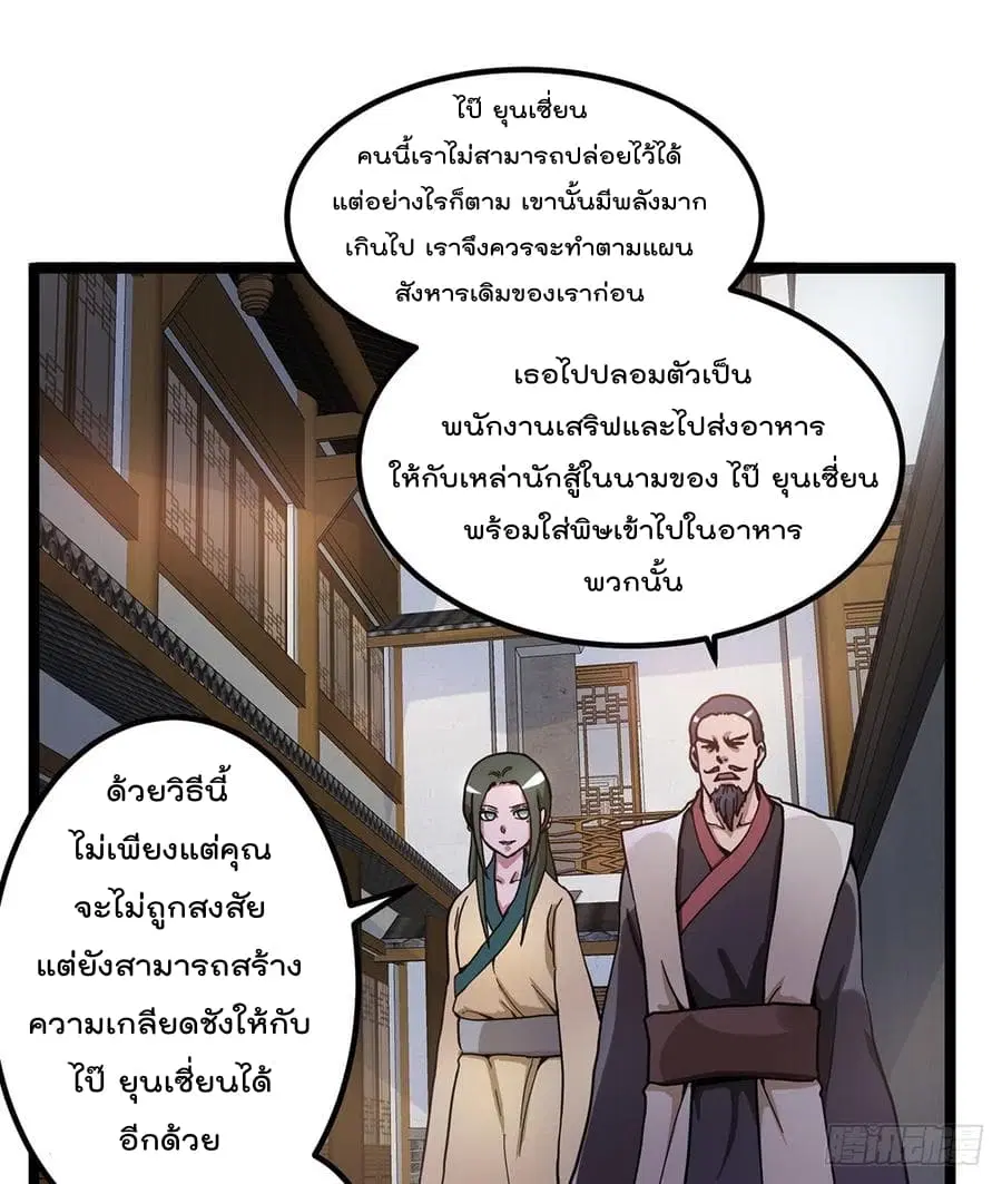 Immortal King of City ตอนที่ 53 หน้า 25
