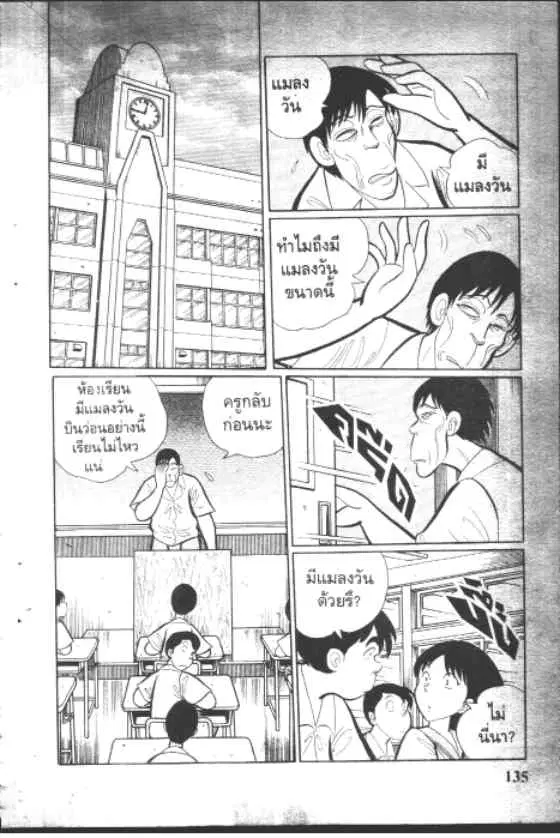 Gakkou Kaidan ตอนที่ 86 หน้า 3