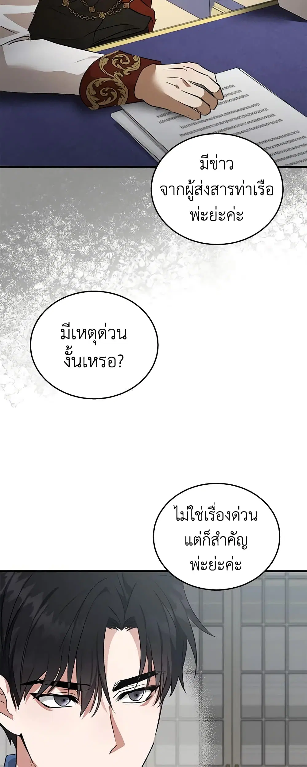 The Villainess Lives Again ตอนที่ 176 หน้า 40