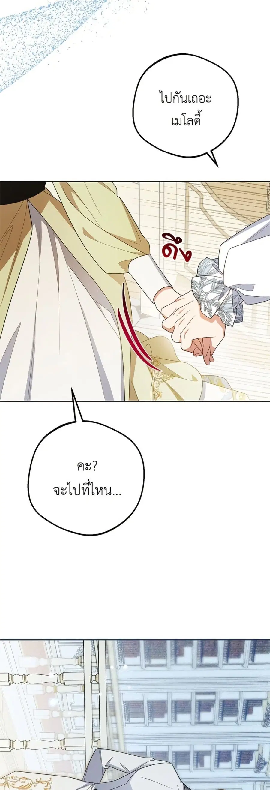 The Villainess Is Shy In Receiving Love – นางร้ายขี้อายเมื่อได้รับความรัก ตอนที่ 87 หน้า 50