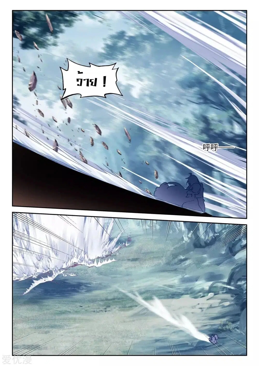 Shen Yin Wang Zuo ตอนที่ 174 หน้า 17