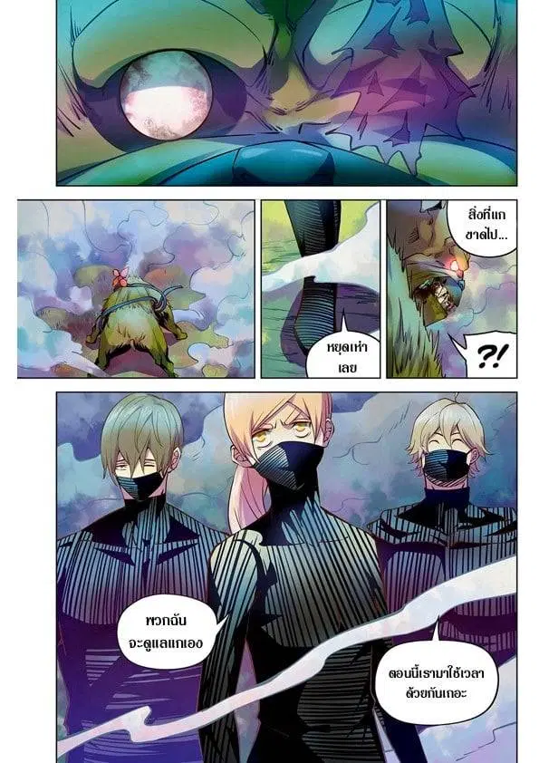 The Last Human ตอนที่ 200 หน้า 13