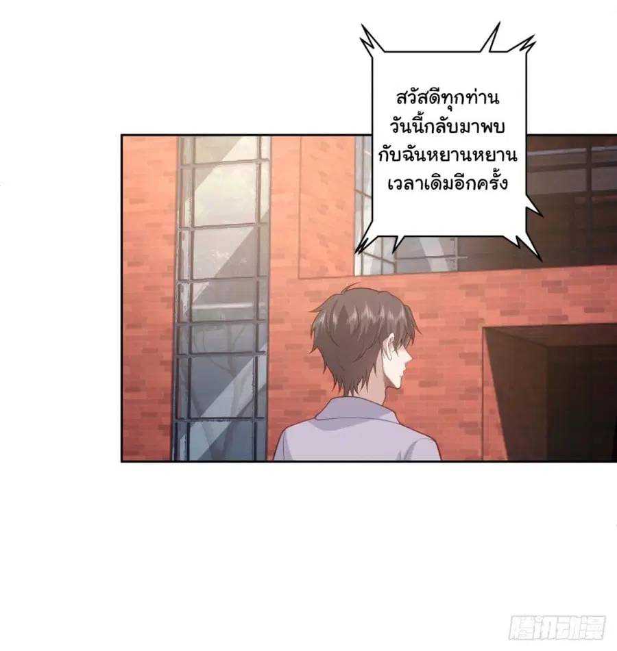 I Really Don’t Want to be Reborn ตอนที่ 143 หน้า 28