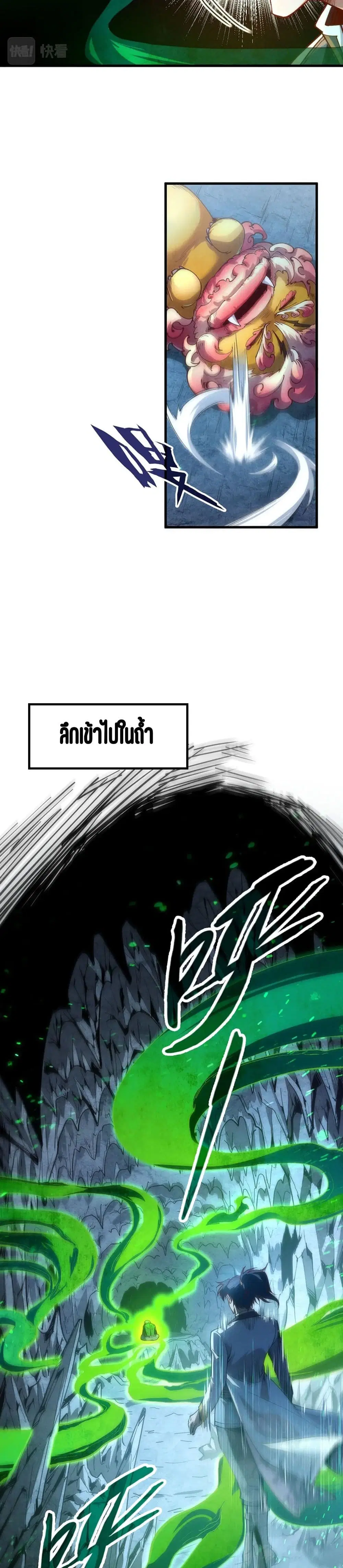 The Eternal Supreme ตอนที่ 164 หน้า 18