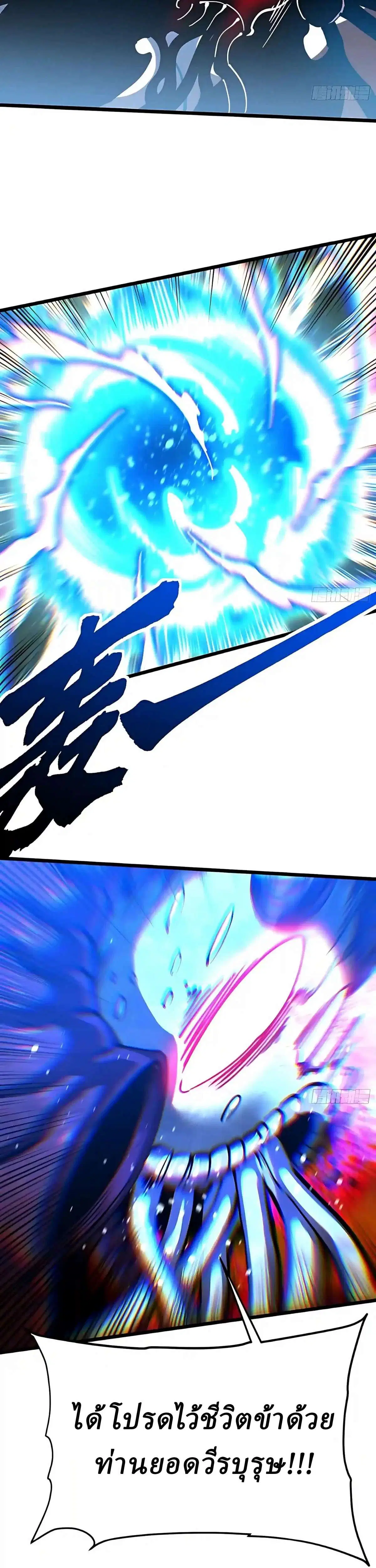 Martial Evolution: Start by Awakening the King of Monsters ตอนที่ 165 หน้า 25