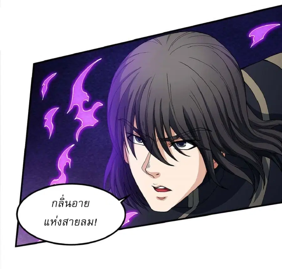 God of Martial Arts ตอนที่ 541 หน้า 23