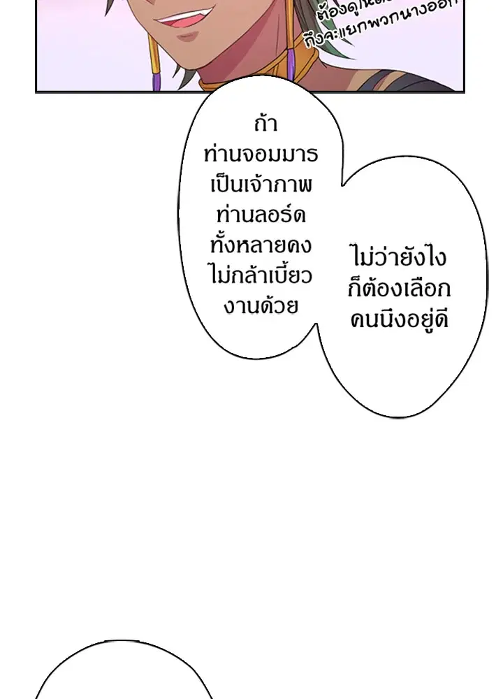 Satan’s Bride ตอนที่ 5 หน้า 37