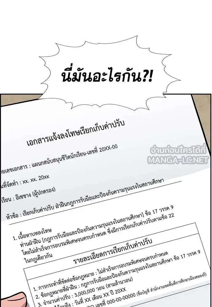 True Education ตอนที่ 224 หน้า 79