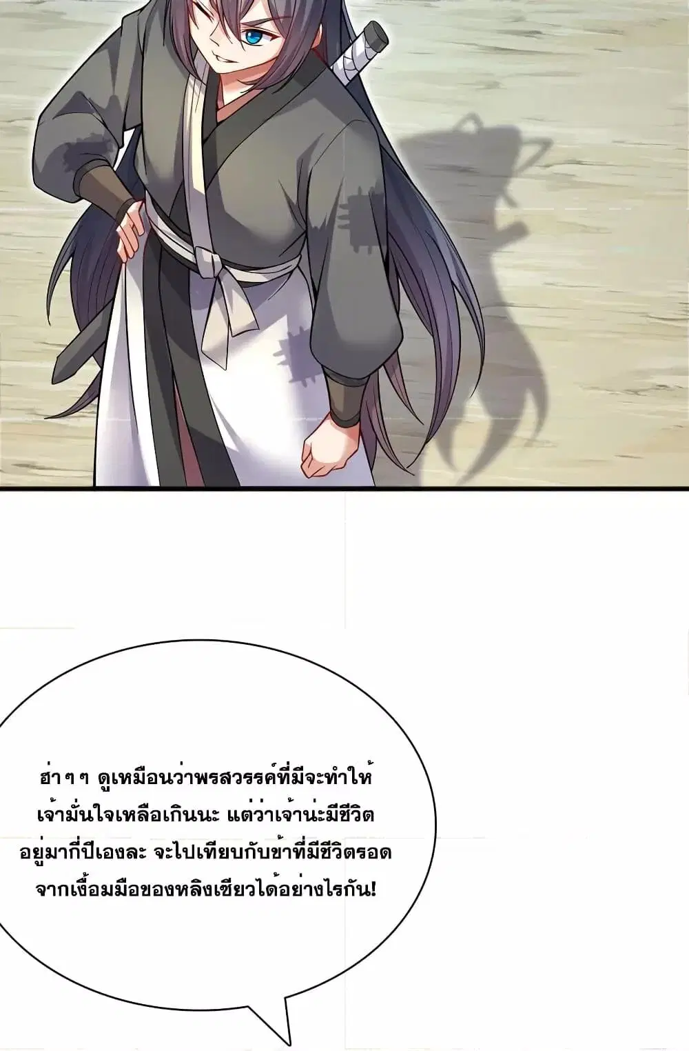 I Can Become A Sword God ตอนที่ 118 หน้า 4