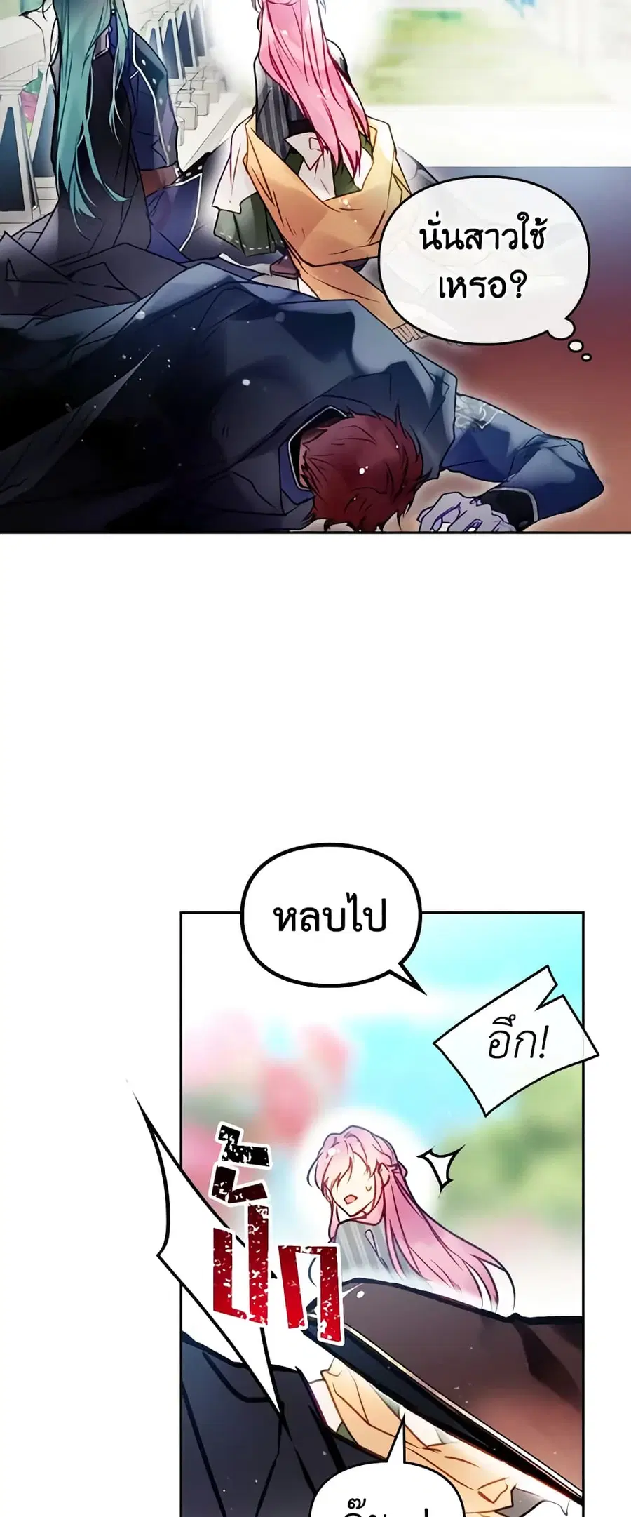 Death Is The Only Ending For The Villainess ตอนที่ 148 หน้า 19