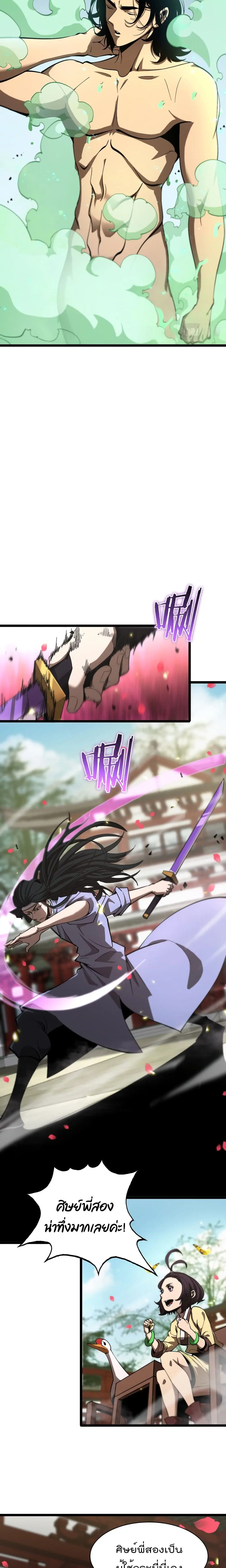 World’s Apocalypse Online ตอนที่ 62 หน้า 8