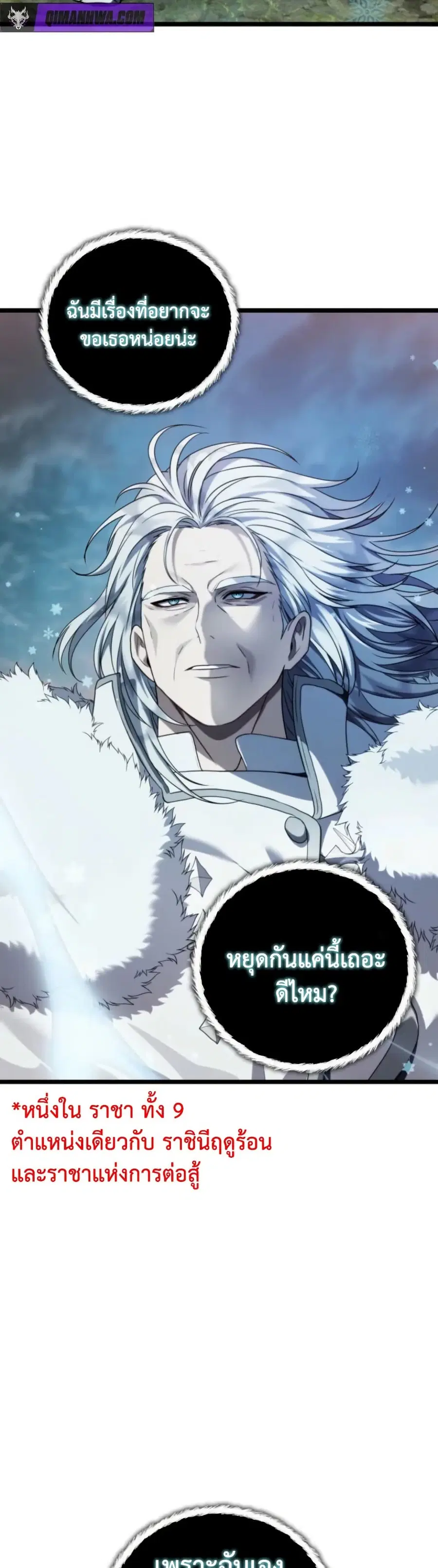 Ranker Who Lives A Second Time ตอนที่ 224 หน้า 49