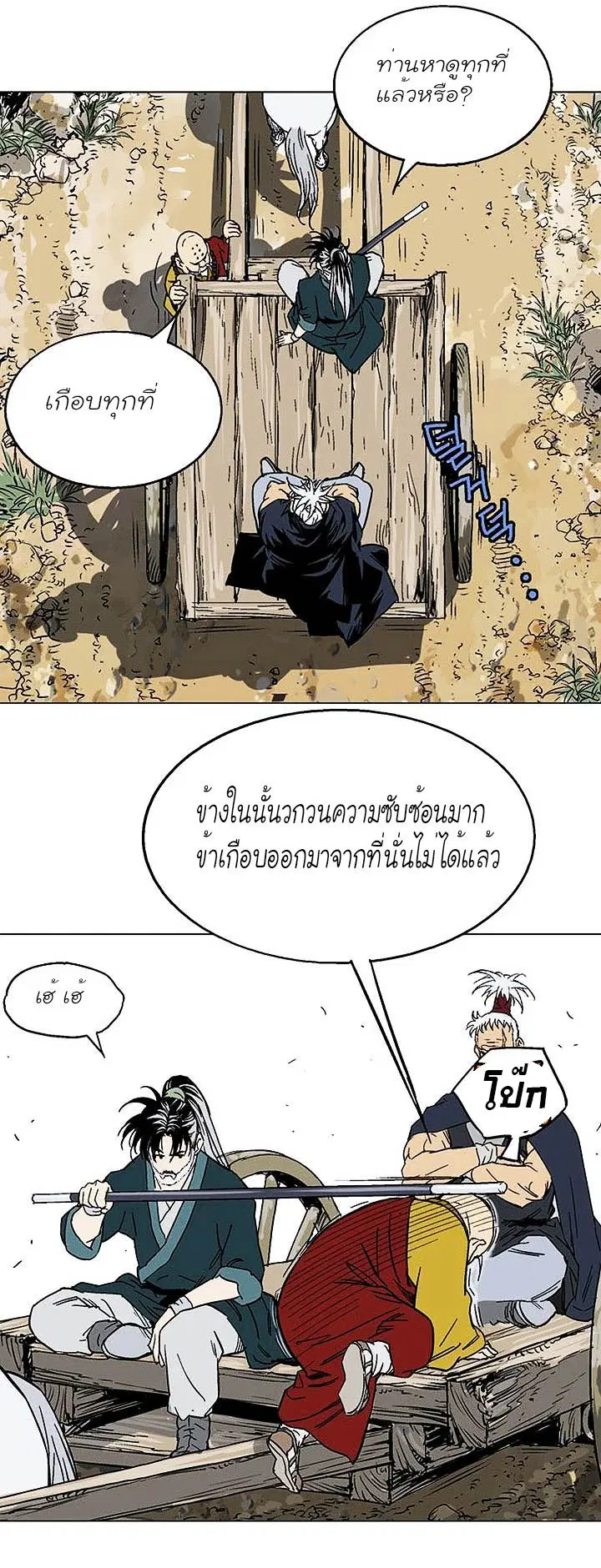 Gosu ตอนที่ 141 หน้า 24