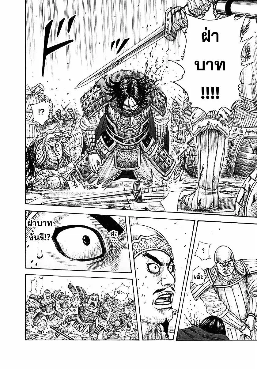 Kingdom ตอนที่ 341 หน้า 12