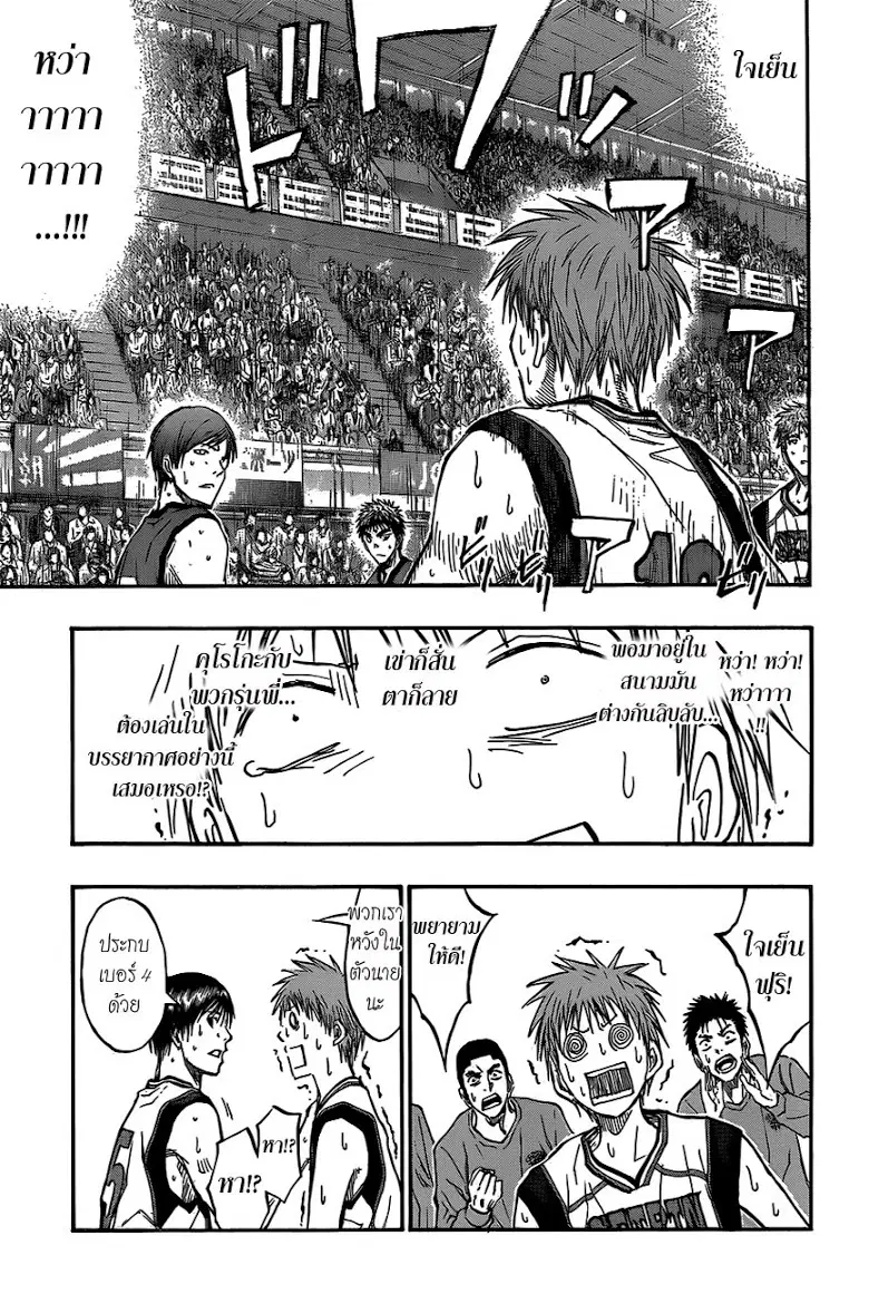 Kuroko no Basuke ตอนที่ 186 หน้า 15