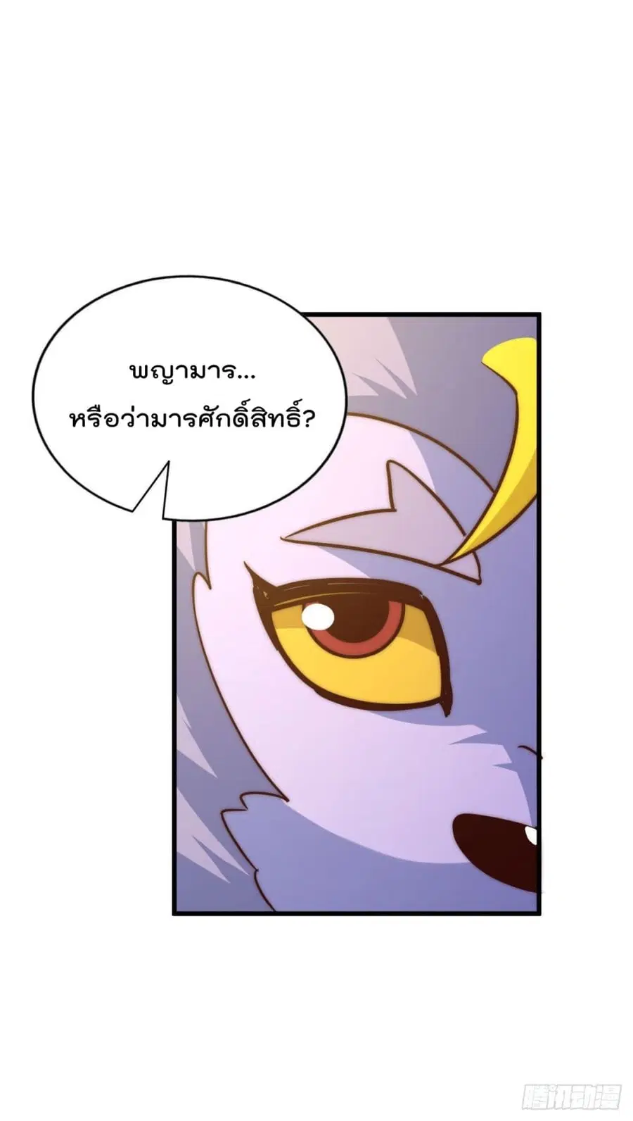 Who is your Daddy ตอนที่ 90 หน้า 30