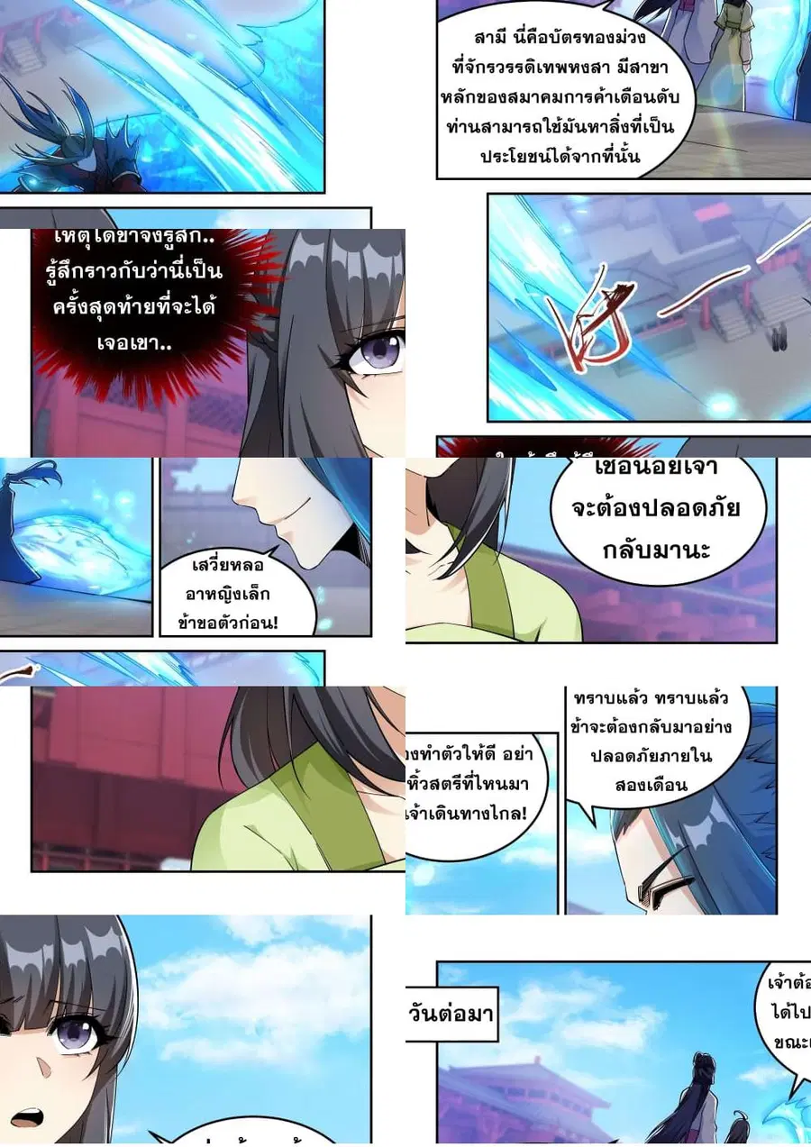 Against the Gods ตอนที่ 214 หน้า 9