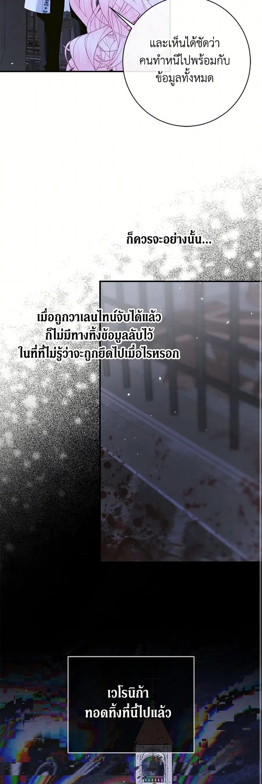 Becoming The Villain’s Family ตอนที่ 119 หน้า 30
