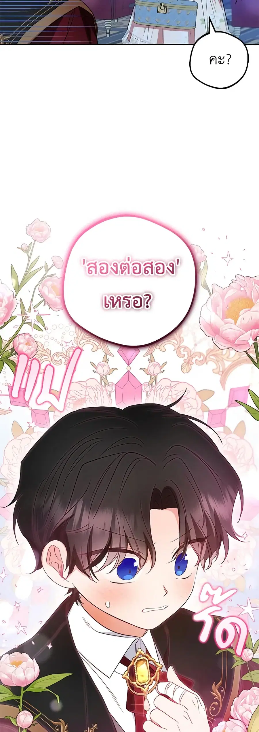 The Villainess Is Shy In Receiving Love – นางร้ายขี้อายเมื่อได้รับความรัก ตอนที่ 32 หน้า 16