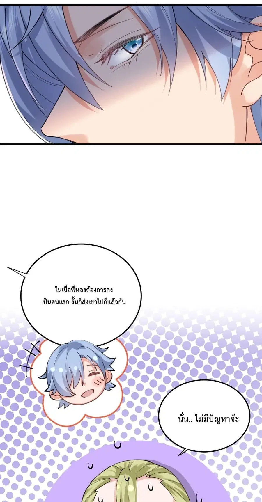 Am I Invincible ตอนที่ 73 หน้า 6