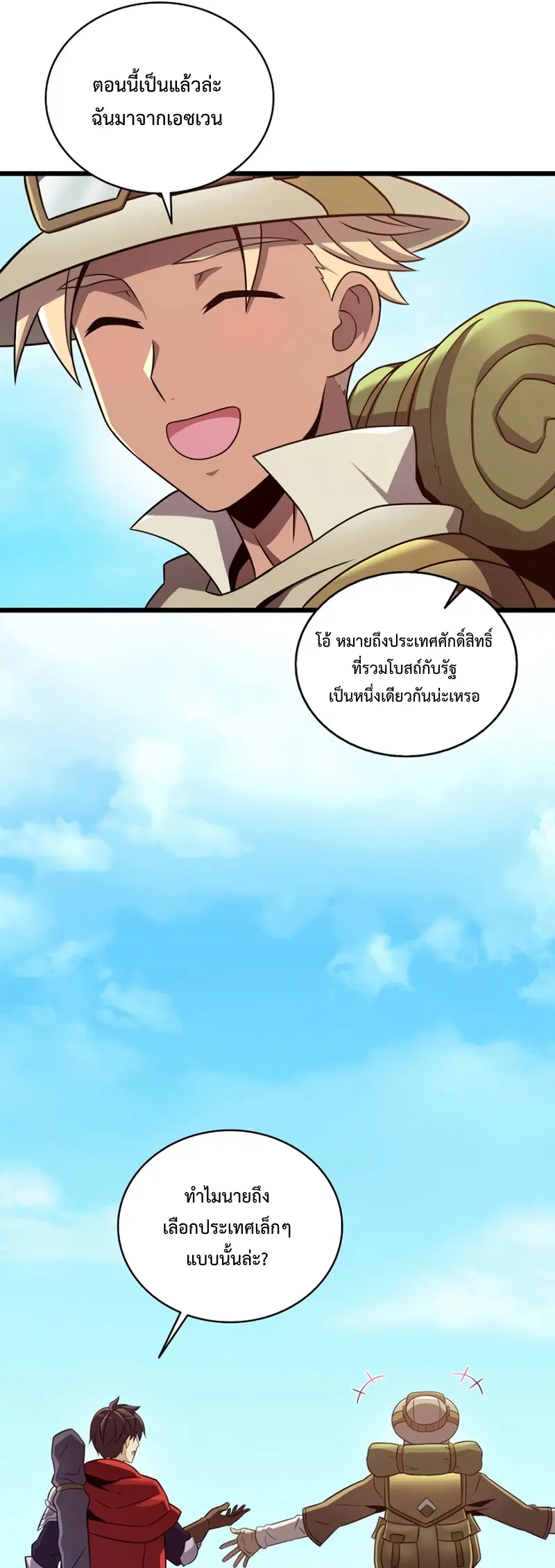 Arcane Sniper ตอนที่ 121 หน้า 36