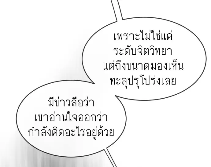 Superhuman Era ตอนที่ 113 หน้า 95