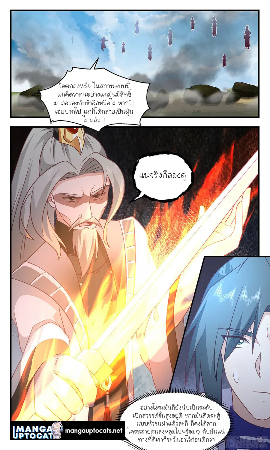 Martial Peak ตอนที่ 2878 หน้า 5