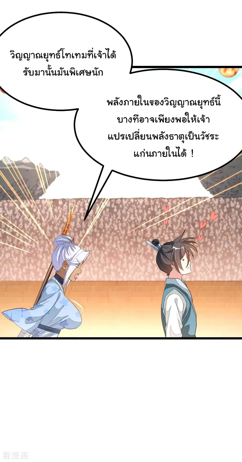 Nine Sun God King ตอนที่ 161 หน้า 5