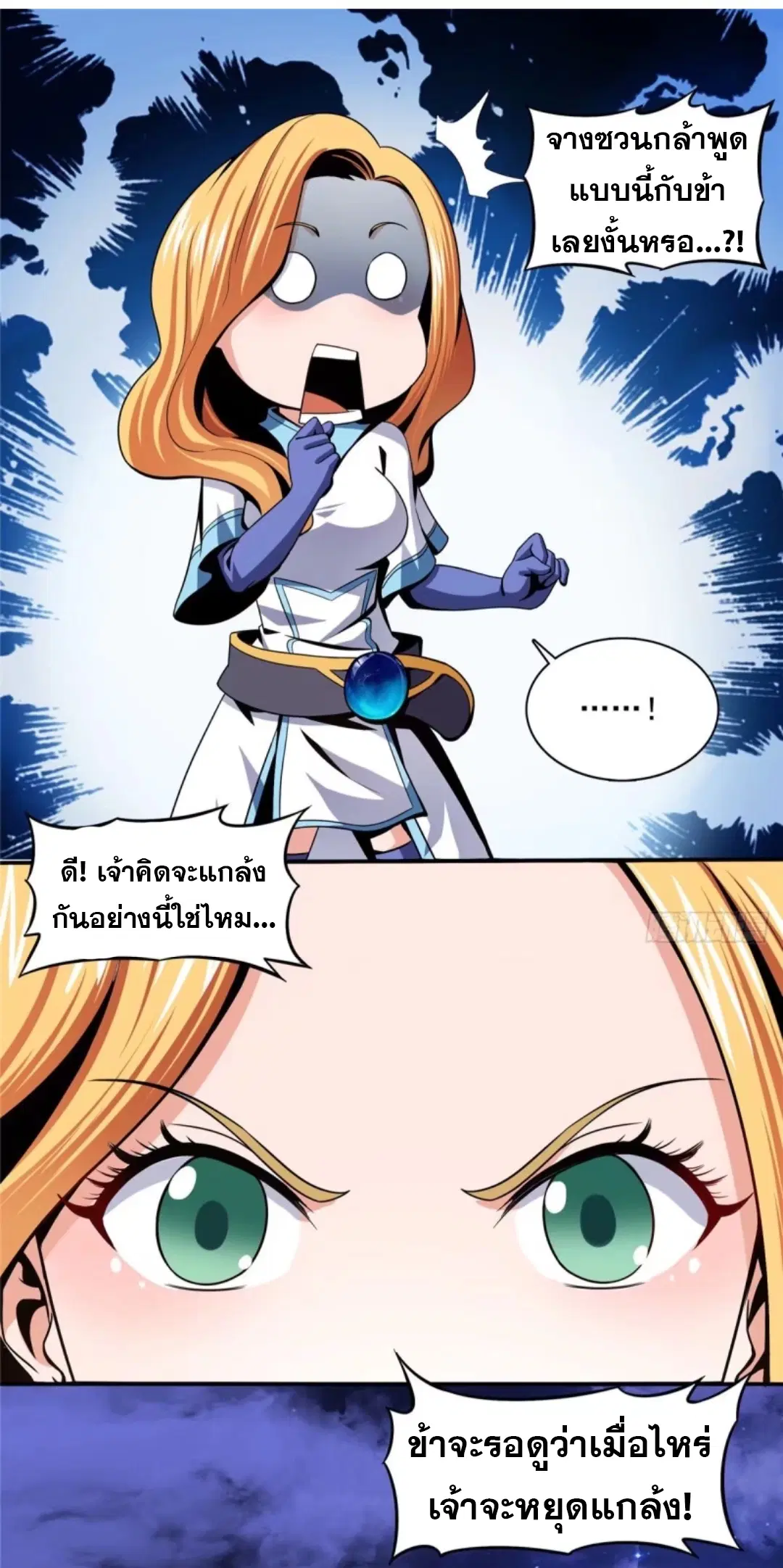 Library to Heaven’s Path ตอนที่ 19 หน้า 27