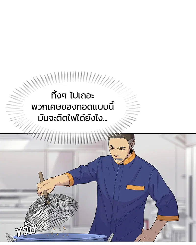 Kitchen Soldier ตอนที่ 94 หน้า 91
