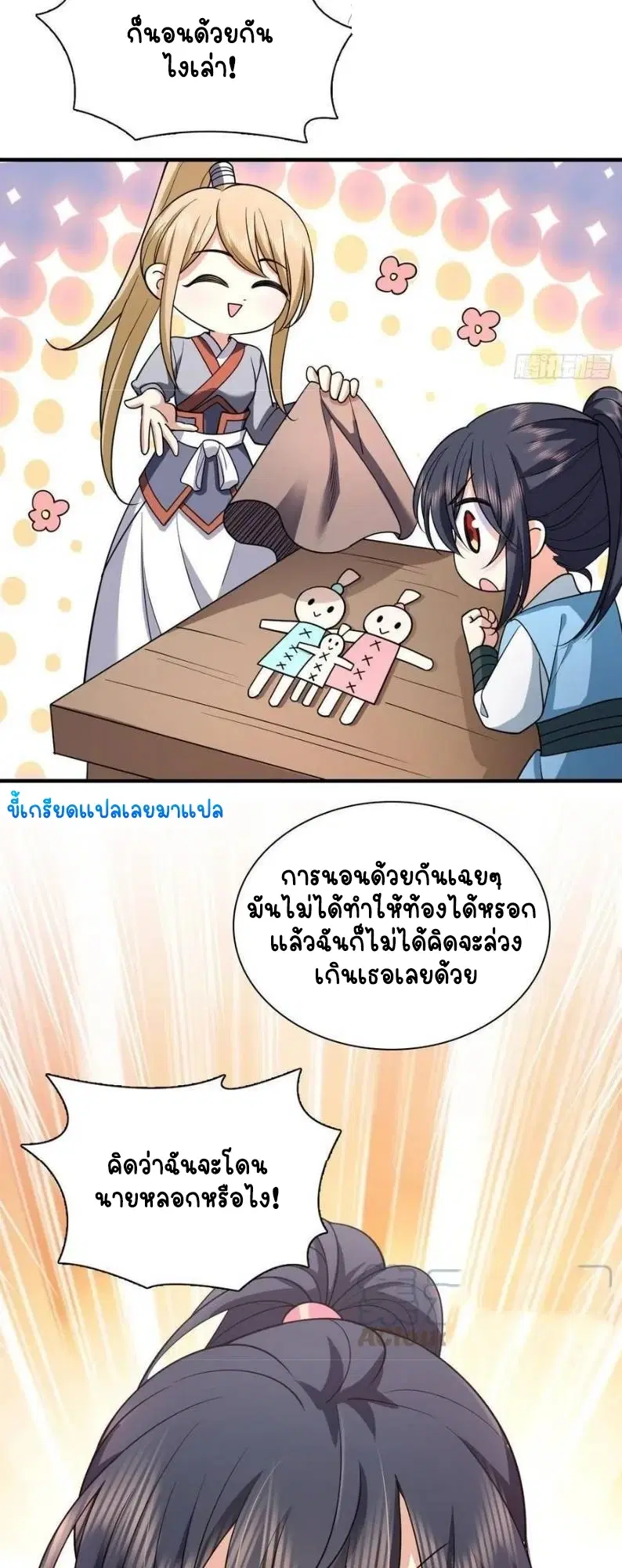 My Wife Is From a Thousand Years Ago ตอนที่ 90 หน้า 27