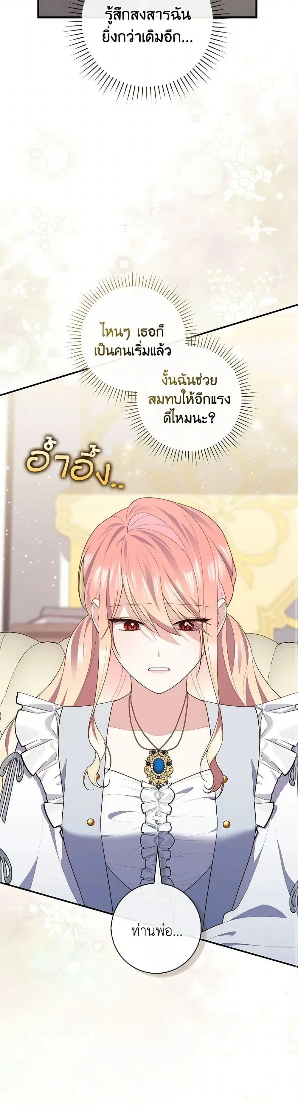 A Princess Who Reads Fortune ตอนที่ 72 หน้า 23