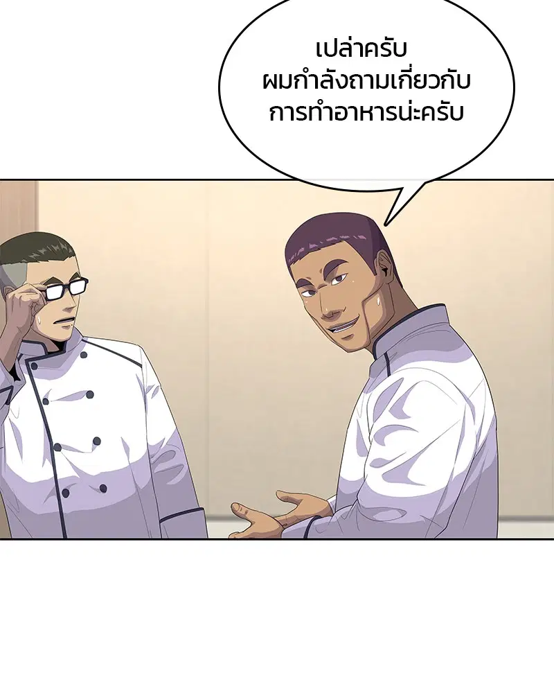 Kitchen Soldier ตอนที่ 149 หน้า 26