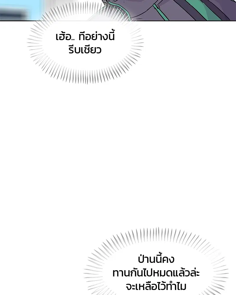Kitchen Soldier ตอนที่ 80 หน้า 75