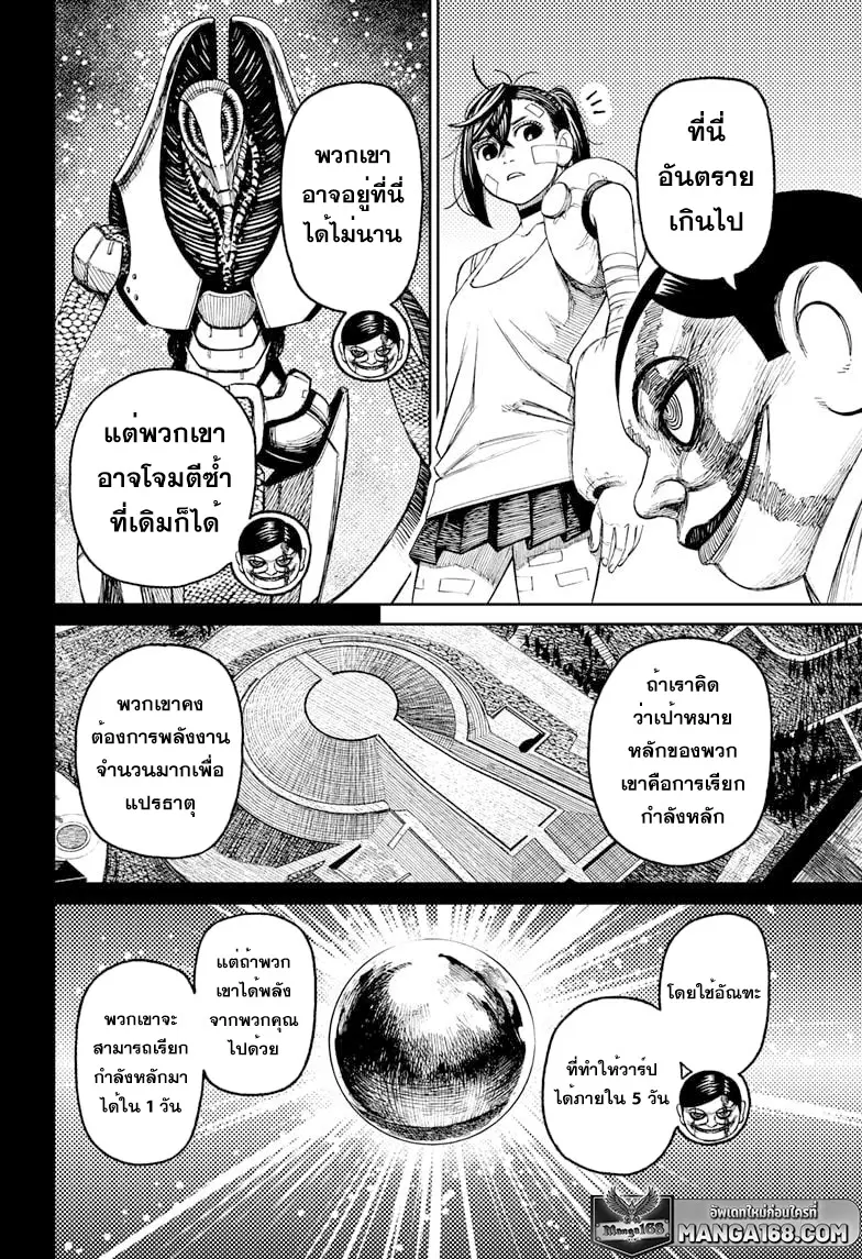 Dandadan ตอนที่ 90 หน้า 6