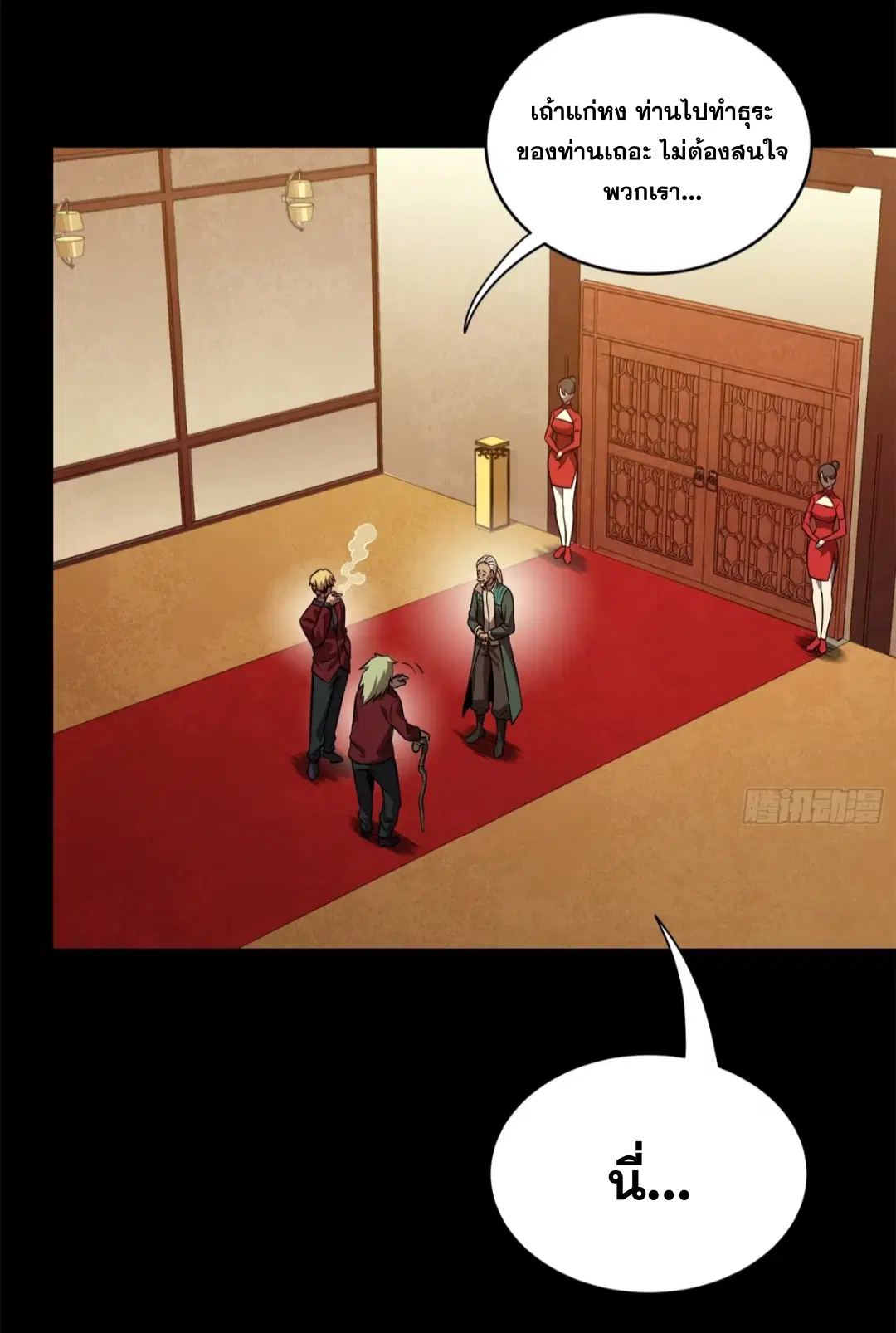 Legend of Star General ตอนที่ 222 หน้า 64