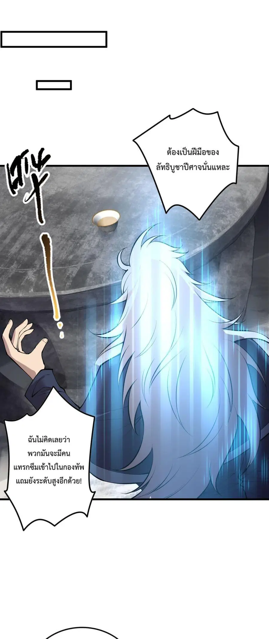 Necromancer King of The Scourge ตอนที่ 149 หน้า 32