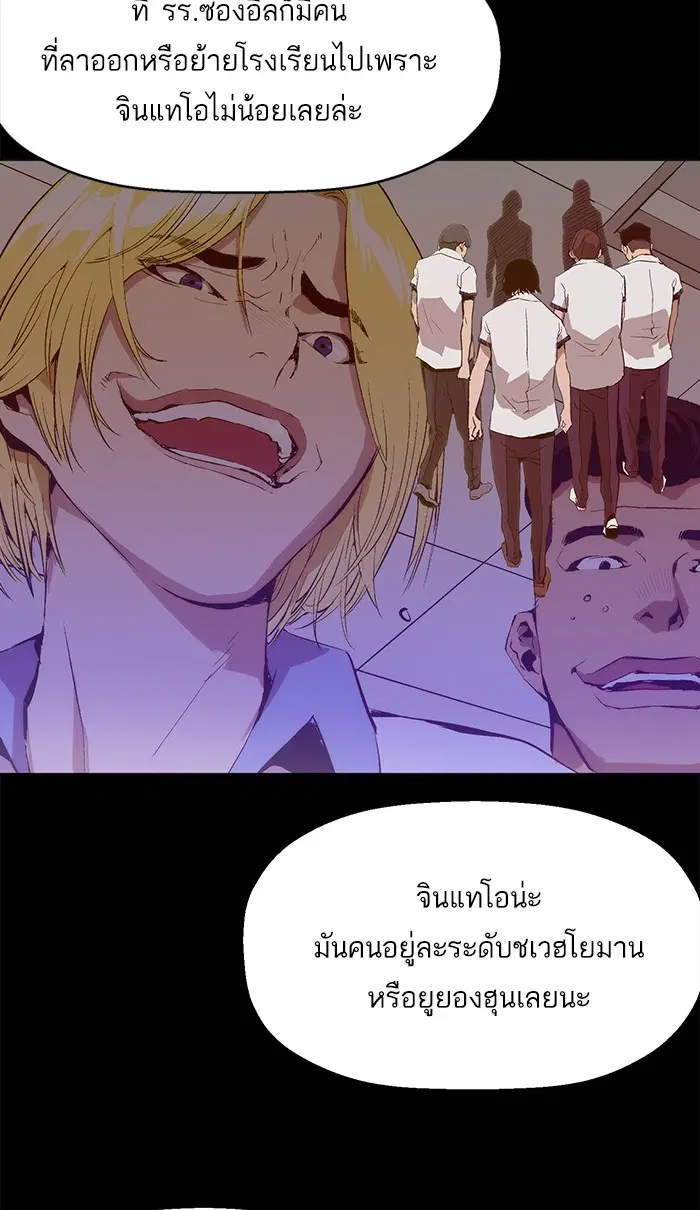 Weak Hero ตอนที่ 13 หน้า 92