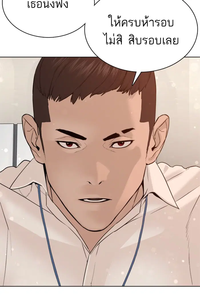 How to Fight ตอนที่ 77 หน้า 142